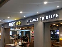 -陕拾叁-西安糕点(大雁塔店)
