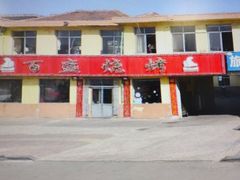 门面-百盛·牟平烧烤·养马岛海鲜(宁海大街店)