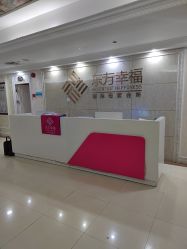前台-东方幸福国际母婴月子会所(沙湾公园店)