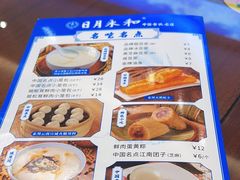 -日月永和中国餐饮名店(凤凰店)