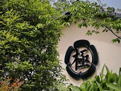 -极料理(普罗理想国店)