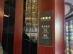 -御锦天(外滩六号店)