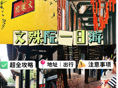 -成都市文殊院