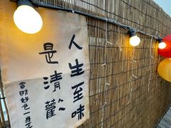 -道乐烧肉酒馆