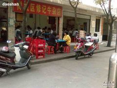 002-修记牛杂店(同华东一路店)