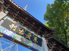 -灵顺寺