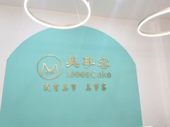 -美事客·面包·蛋糕·甜品(CBD店)