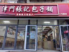 -津门张记包子铺(三马路店)
