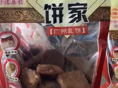 -诚志饼家·小凤饼非遗传承(中山六路店)