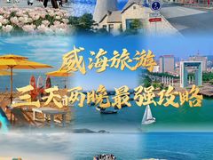 -威海国际海水浴场旅游区