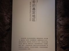 -嘉定博物馆