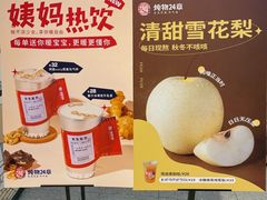 -炖物24章·顺时轻养茶(杭州保利时光里店)