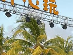 -渔家火锅·海鲜自助餐·演艺(亚龙湾天域酒店)