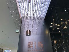 -馔豚·台北菜专门店(深圳湾万象城店)