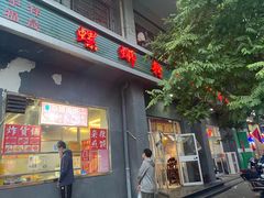 门面-螺蛳粉先生(蓟门桥店)