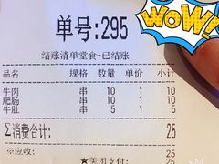 账单-乐彡炸串·烤苕皮(西单华威约饭街店)