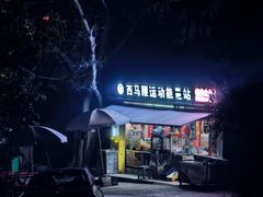 -紫金山山顶公园