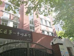 -上海市徐汇区第一中心小学