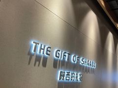 -陕拾叁-西安糕点(大雁塔店)