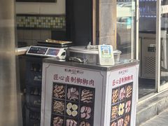 -牵人麻辣粉(粉巷店)
