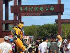 -羊亭河湿地公园