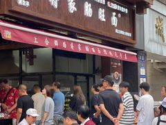 -蒋家肠旺面馆老店(合群路店)