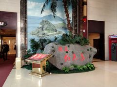 -钓鱼岛洗浴休闲会馆(卫星路店)