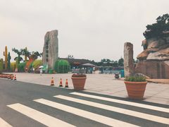 -南通洲际绿博园