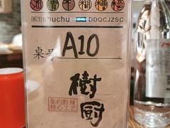 -树厨贵州菜(大十字店)