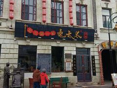 -北三老太太烧烤(人生一串上榜店)