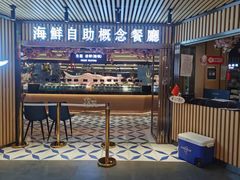 门面-淡尾·海鲜自助概念餐厅(虹桥南丰城店)