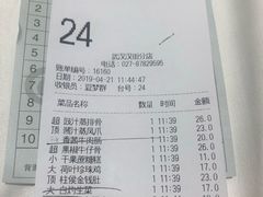 账单-稻香酒家·34年老字号·港式粤菜(汉街店)