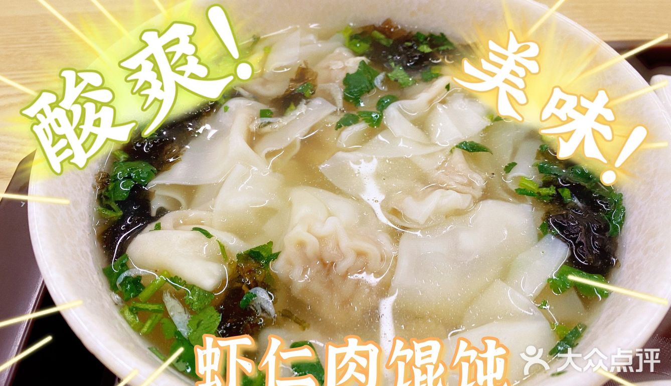 吉祥馄饨原来这么好吃呀