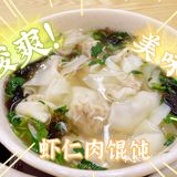 吉祥馄饨原来这么好吃呀