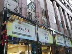 -上海置地广场(南京东路店)