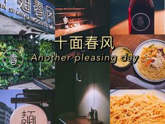 -十面春风·江南面馆(崇宁路店)