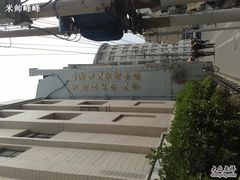 -黄浦区业余大学(四川南路校区)