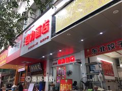 门面-华兴街自力面店