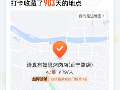 -有奴思烤肉·清真(正宁路店)