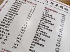 -沙湾姜埋奶(兴新包店)