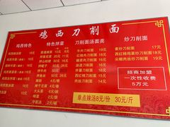菜单-李刚鸡西刀削面
