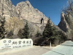 -炳灵寺世界文化遗产旅游区