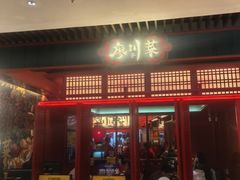 -廖川菜(太阳宫店)