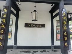 -王家渡火锅(三苏祠店)