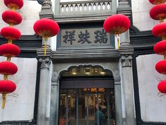 -北京前门大栅栏