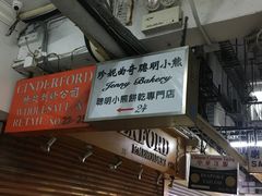 -珍妮曲奇聪明小熊(上环店)