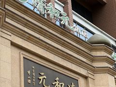 -并州饭店(千峰南路店)