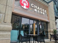 门面-霸王茶姬(泛海广场店)