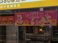 -味多美蛋糕(东直门店)
