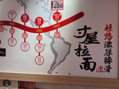 -寸屋拉面(凯德晶萃店)